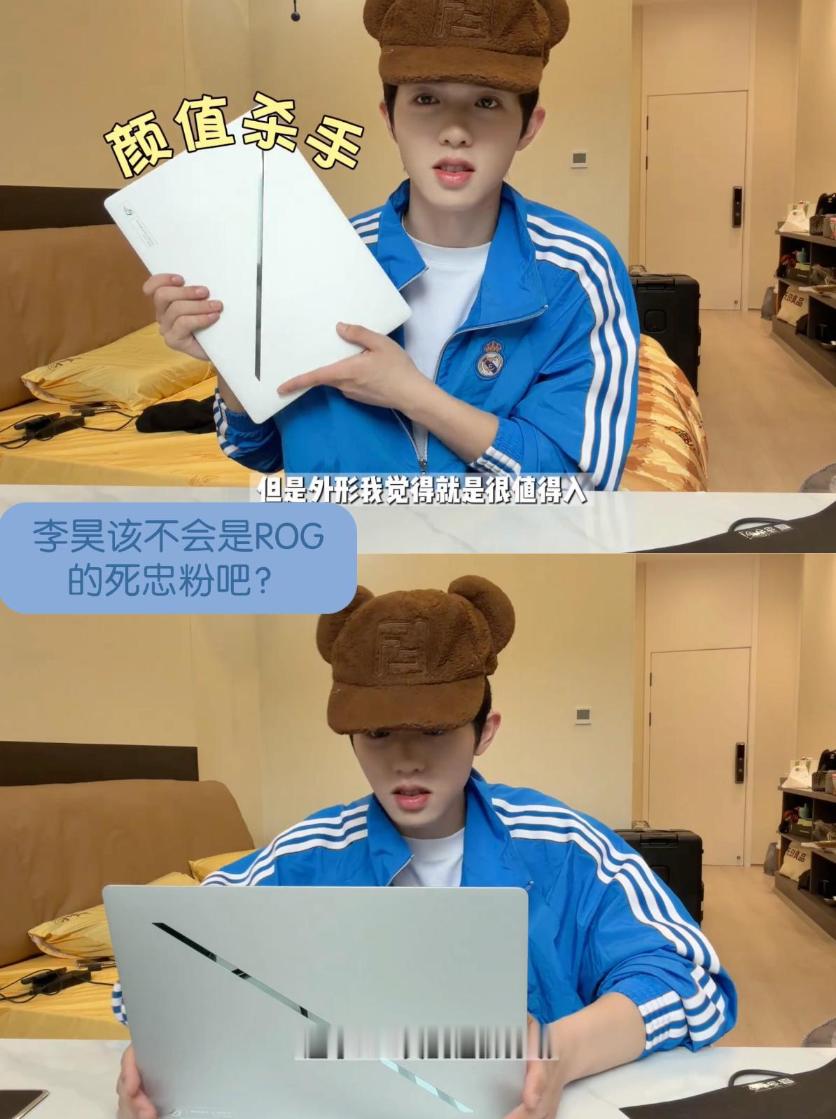 从掌机到幻14 Air，李昊为什么这么喜欢ROG？

刚刚刷到李昊最新的好物开箱