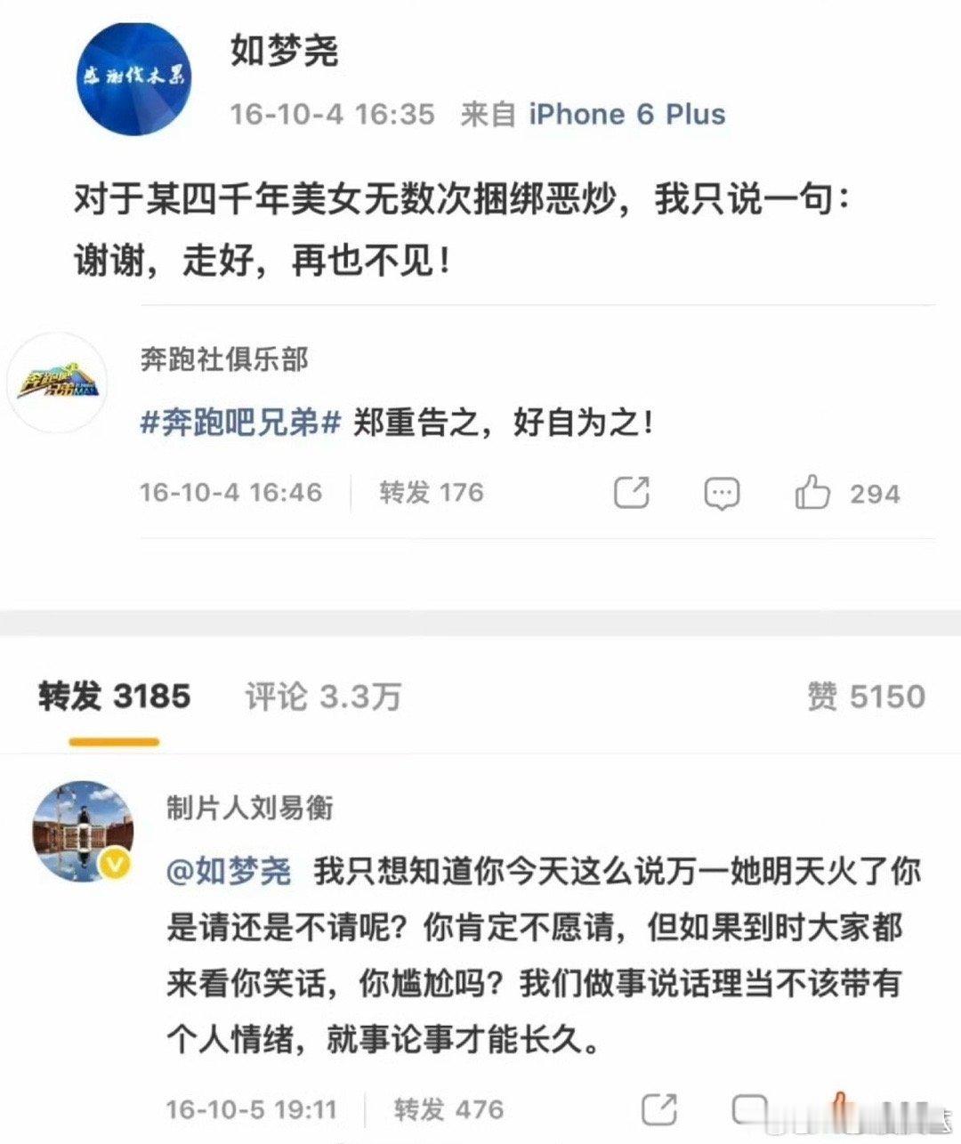 跑男总监曾阴阳鞠婧祎捆绑恶炒跑男总监曾公开内涵鞠婧祎 跑男总监曾阴阳鞠婧祎捆绑恶