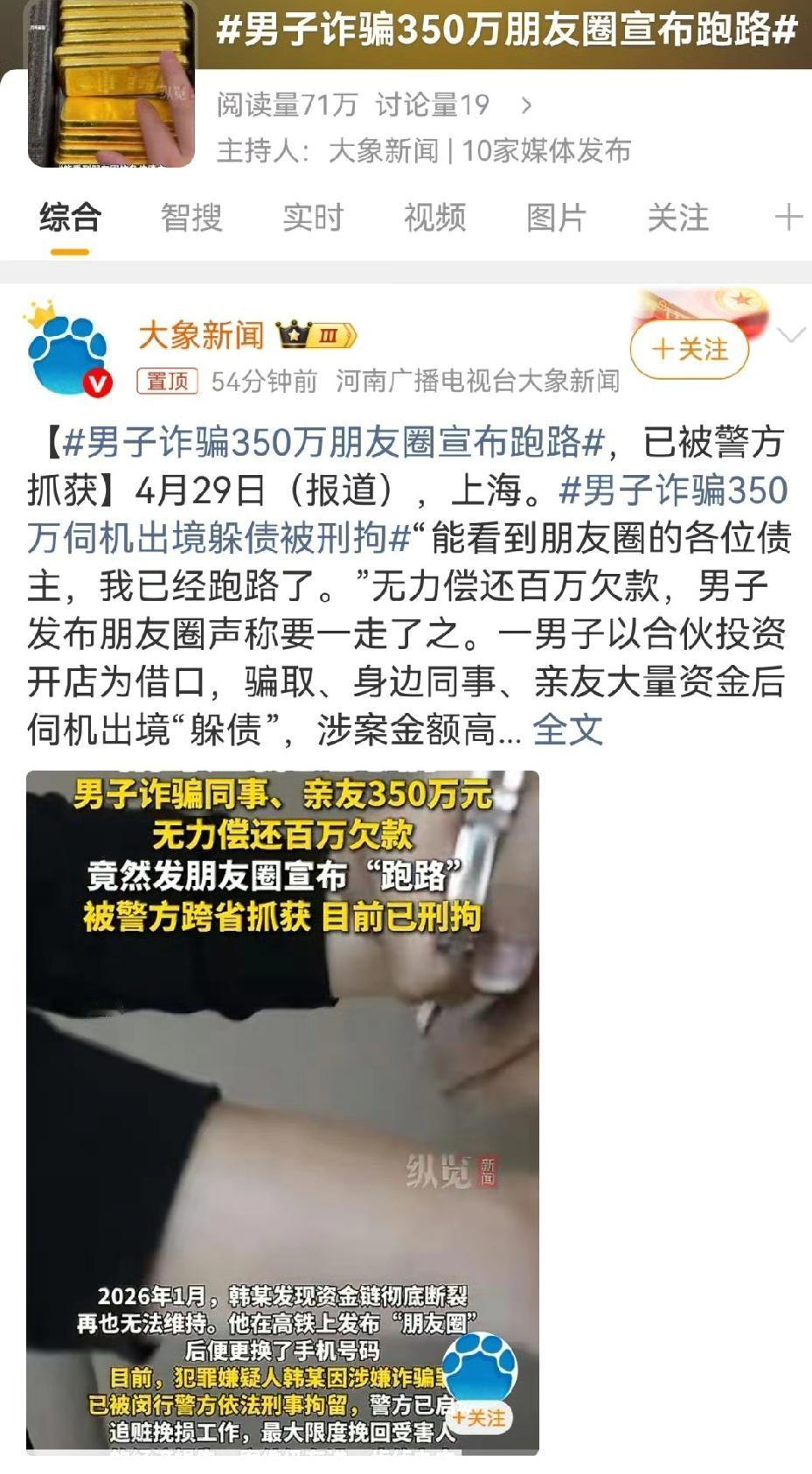现在的诈骗手段真是防不胜防！上海一男子韩某，以合伙投资开店为幌子，诈骗熟人350