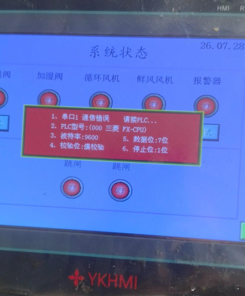 前两天在工位上干活的一位小伙伴，他工位上的一款中达优控触摸一体机，一上电就弹出这
