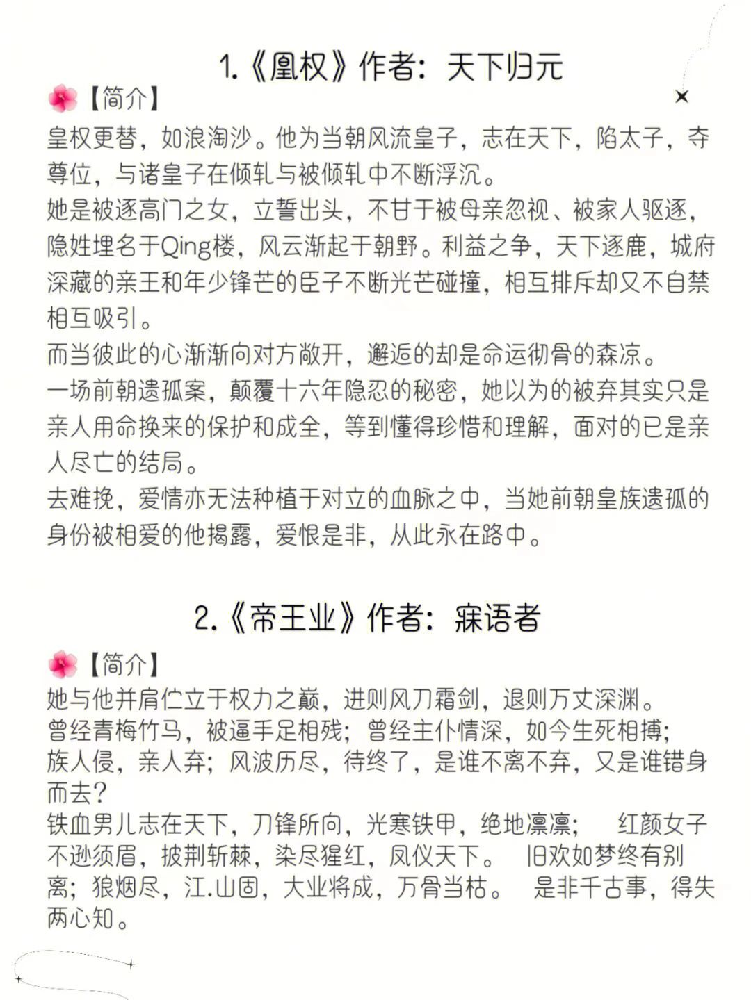 建议收藏🔥16本经典权谋古言小说合集！必看