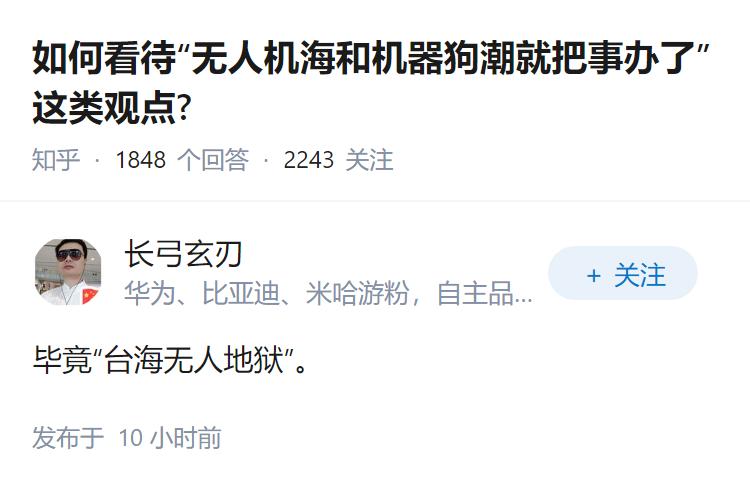 如何看待“无人机海和机器狗潮就把事办了”这类观点?