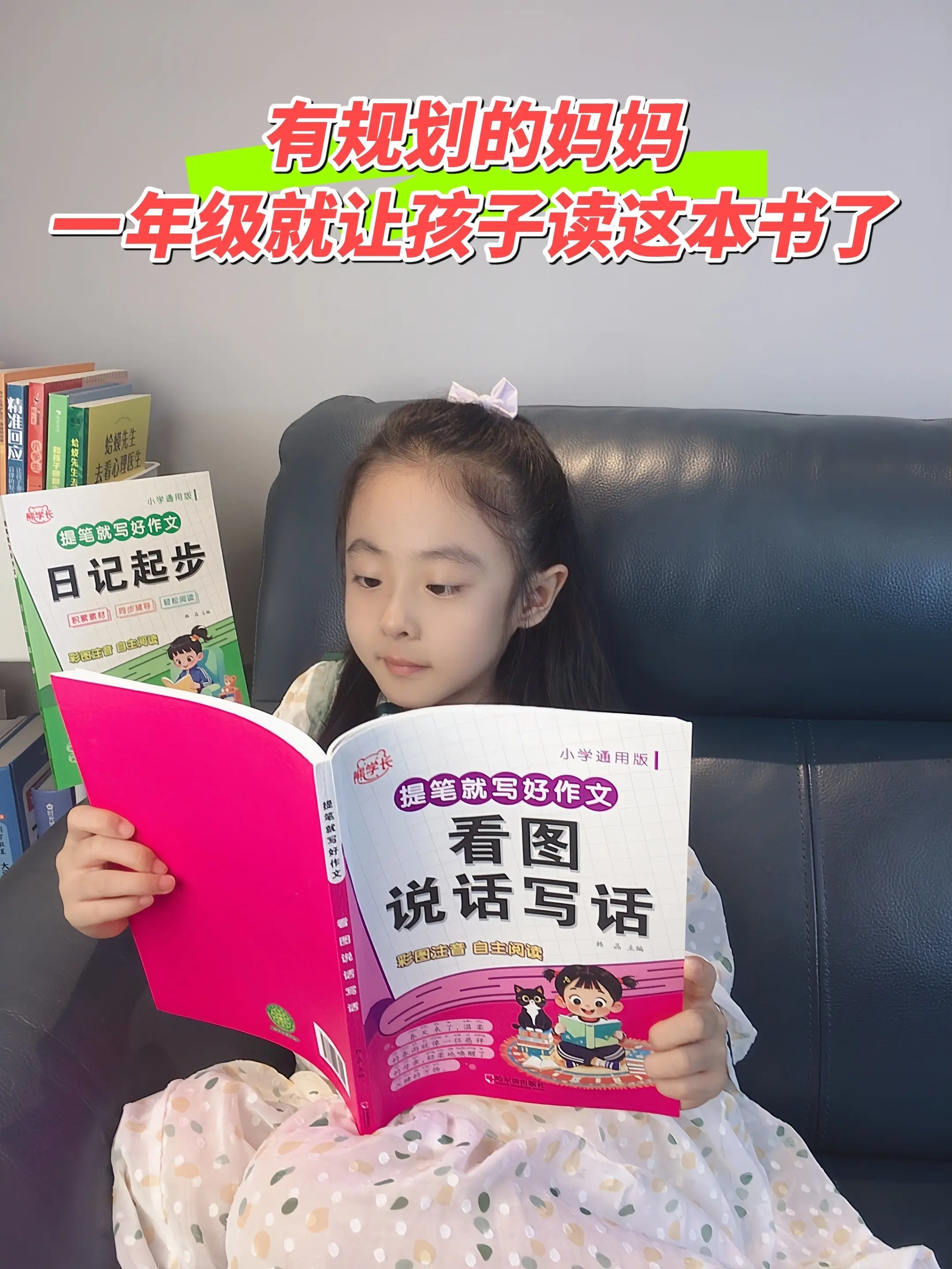 看图写话是一二年级孩子重点也是难点，很多孩子不会写，可以准备这本看图说...