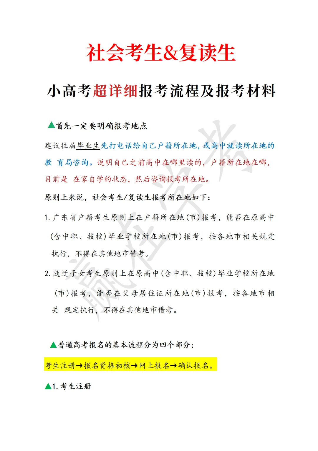 🔥复读生们还在担心的问题❗来解答了