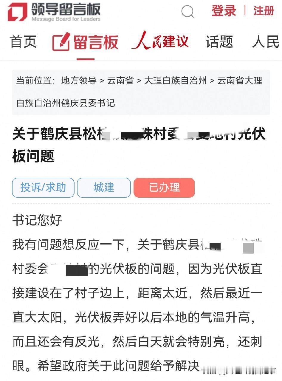 大理鹤庆网民向县委书记反映关于鹤庆县松桂镇龙X村委会麦x村光伏板问题

书记您好
