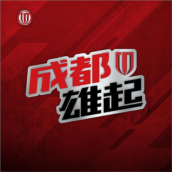 成都蓉城仍然有机会拼前8！
可惜了成都蓉城本场痛失2分，否则现在在亚冠积分榜上的