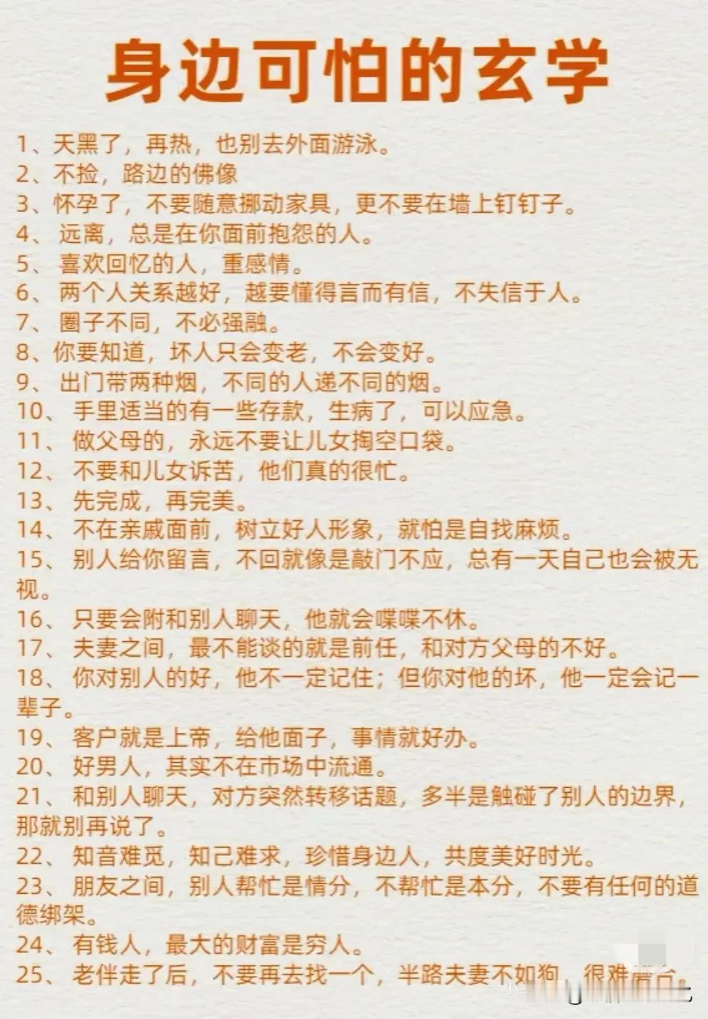 身边可怕的玄学
1、天黑了，再热，也别去外面游泳。
2、不捡，路边的佛像
3、怀