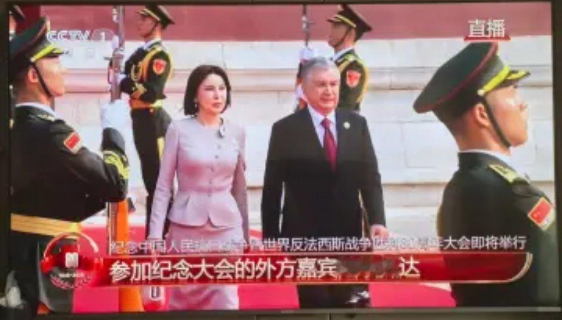 九三阅兵 带媳妇儿来不新鲜，图六有带闺女来走红毯的，估计闺女至少得是总统办公室主