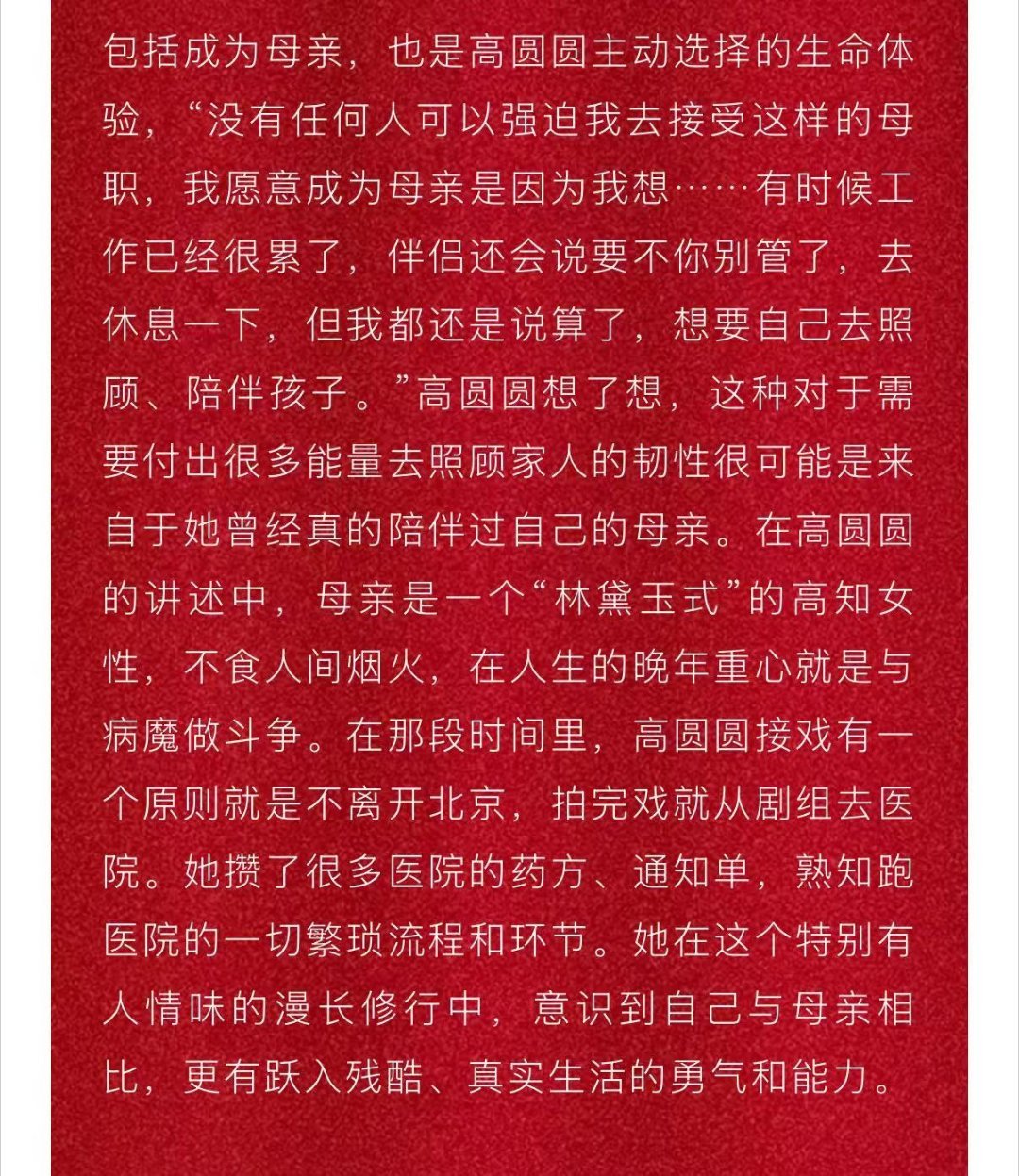 高圆圆为照顾母亲接戏不离开北京看了采访真被戳到，高圆圆为了老妈哪儿也不去。她说那