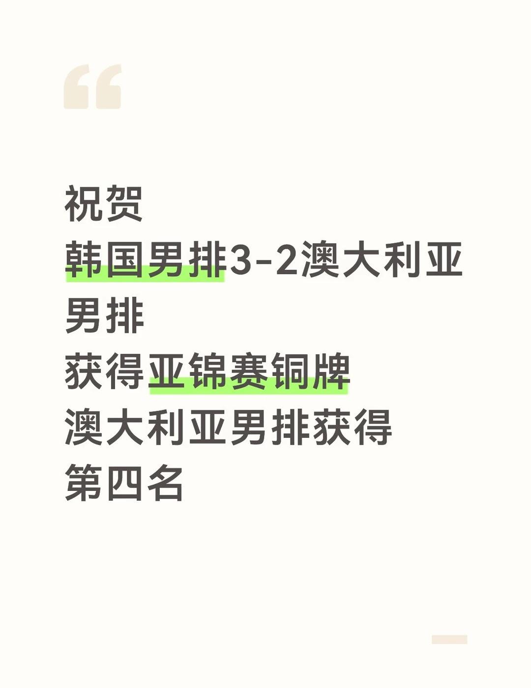 韩国男排干的漂亮！成功阻拦了澳大利亚男排加分[谢谢][谢谢][谢谢][谢谢]
我