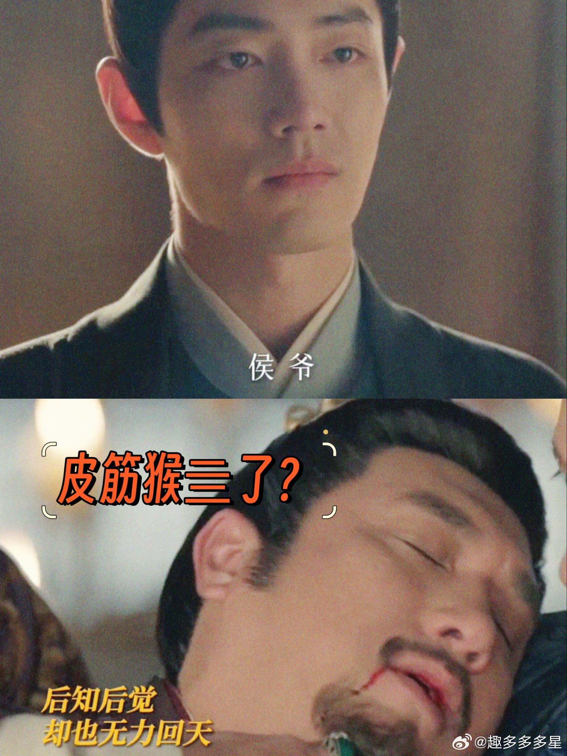 皮筋猴真亖了？？？藏海表情耐人寻味这到底是真的还是在做梦啊！ 藏海亲手为平津侯递