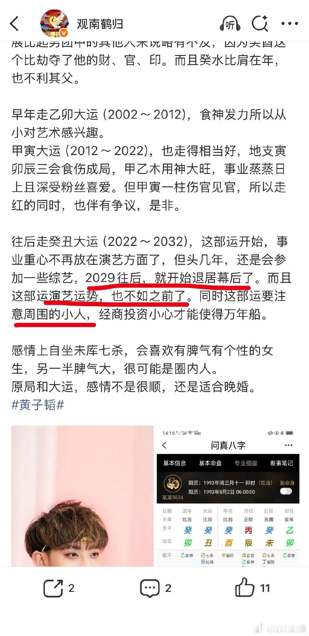 警方通报黄子韬违停人在运势回落，大运交替的时候，最忌讳的就是行事张扬。黄子韬因违