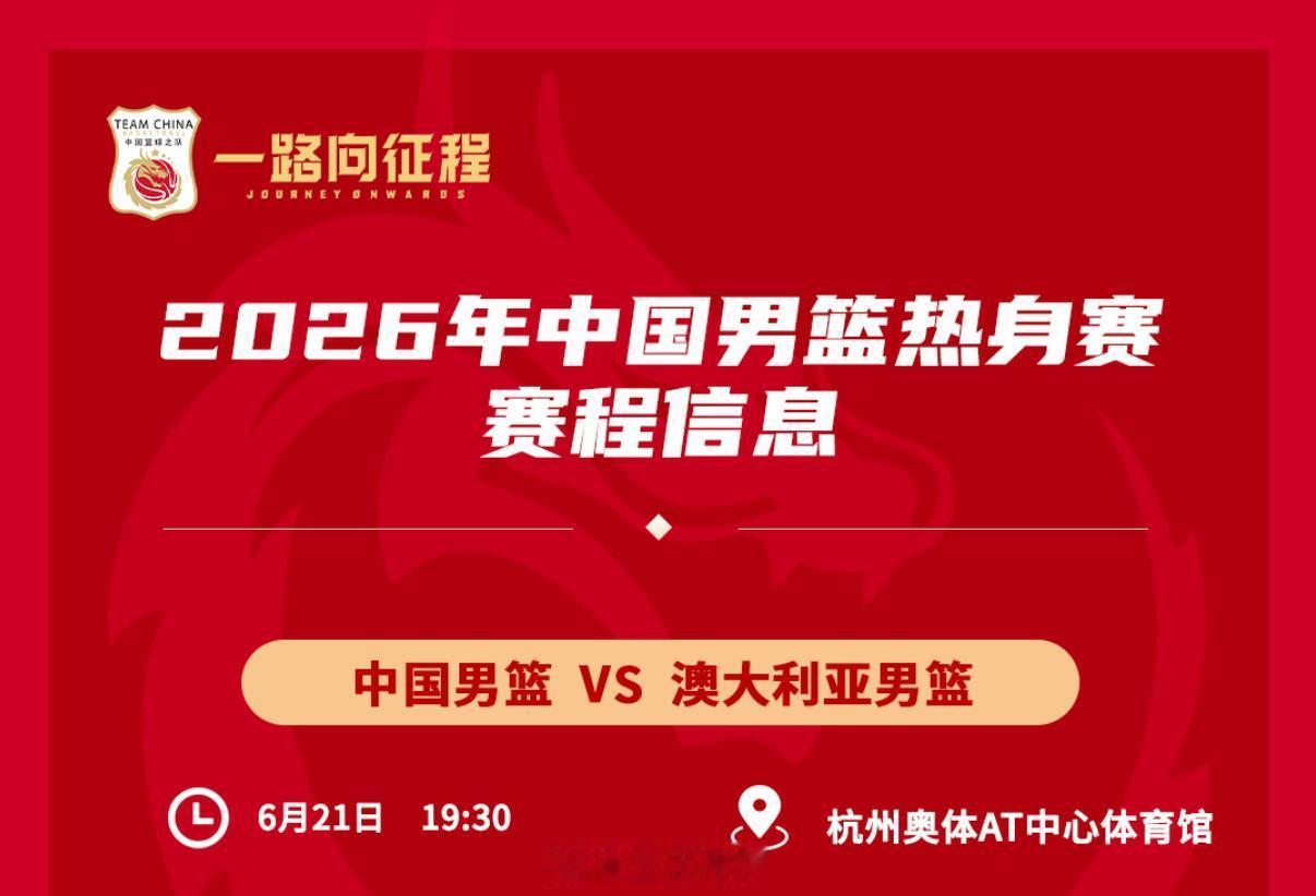中国男篮中国男篮 别忘了，今晚男篮有比赛，可以算是熟悉的澳大利亚联队