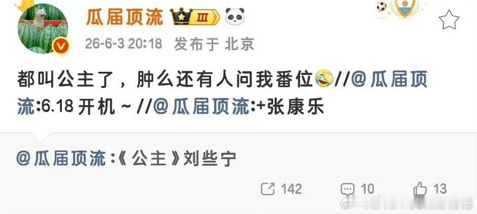 刘些宁去年还被张康乐压番，今年已经是张康乐的一番女主了，飞升