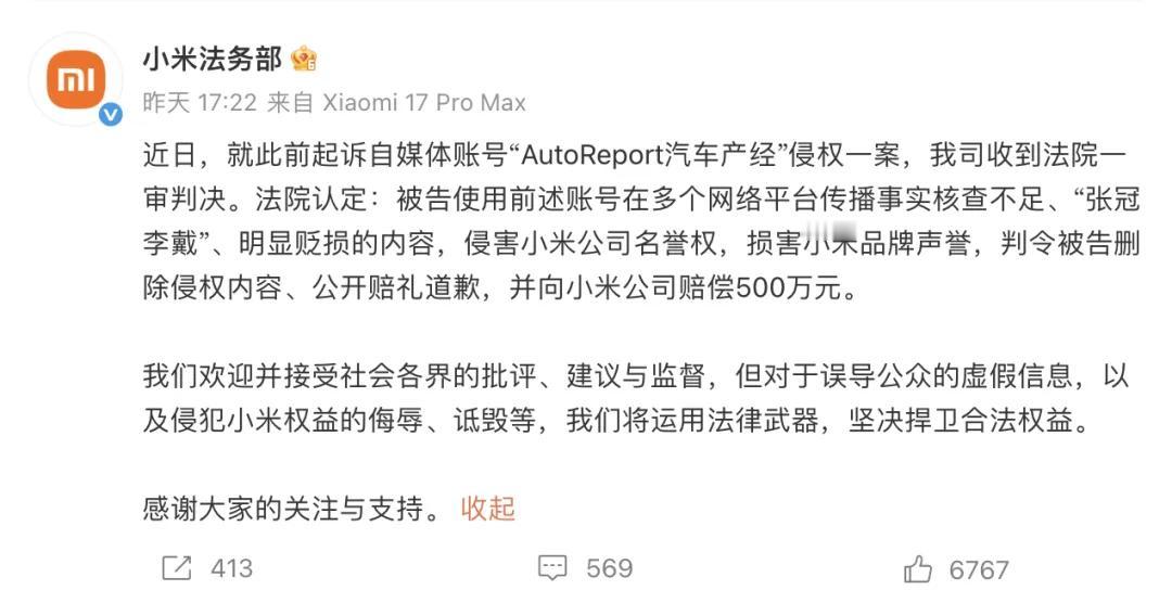 自媒体账号“AutoReport汽车产经”因侵权被判赔小米500万元，此事引发广