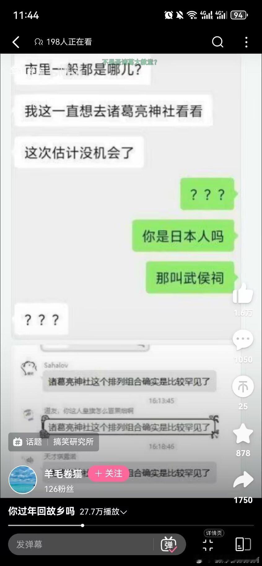 3002咋不叫圣诸葛大教堂 