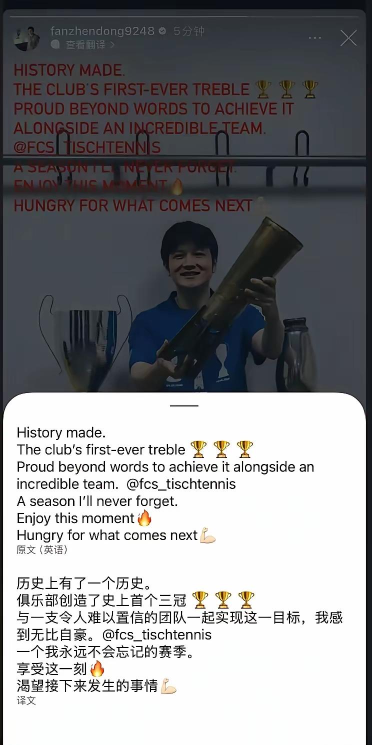 临睡之际，发现东哥发文了！
小弗队长在萨尔布吕肯夺得德甲冠军后发文感谢东哥，当时