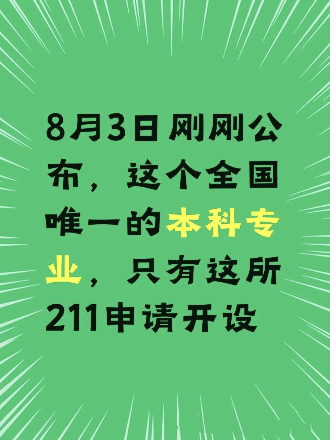 游戏也快有本科专业了，还是211高校！中国传媒大学拟申请游戏科学与技术专业，不是