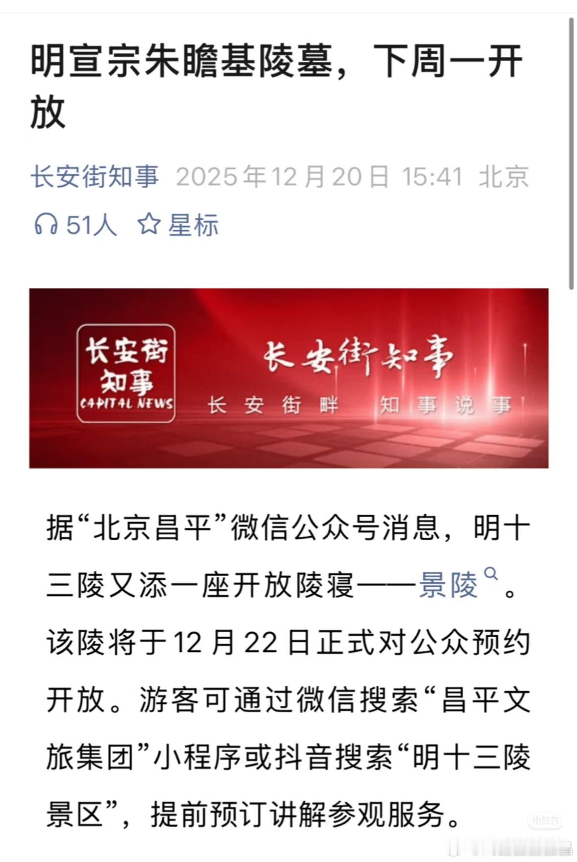 明宣宗朱瞻基的景陵今天开放参观了，可以请朱亚文去宣传一下，他饰演的朱瞻基广受好评