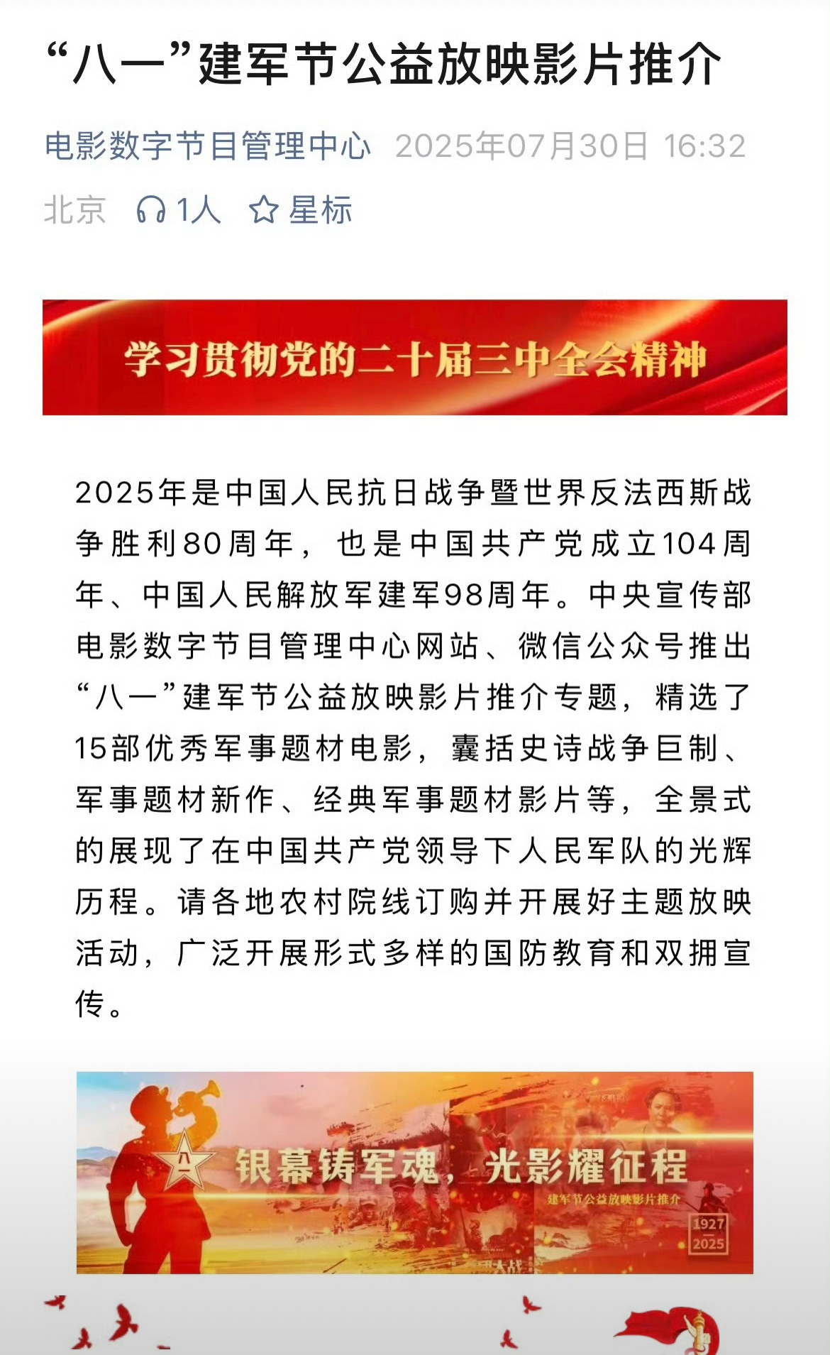 中宣部电影数字管理中心“八一”建军节公益放映影片推介：王一博主演电影《长空之王》