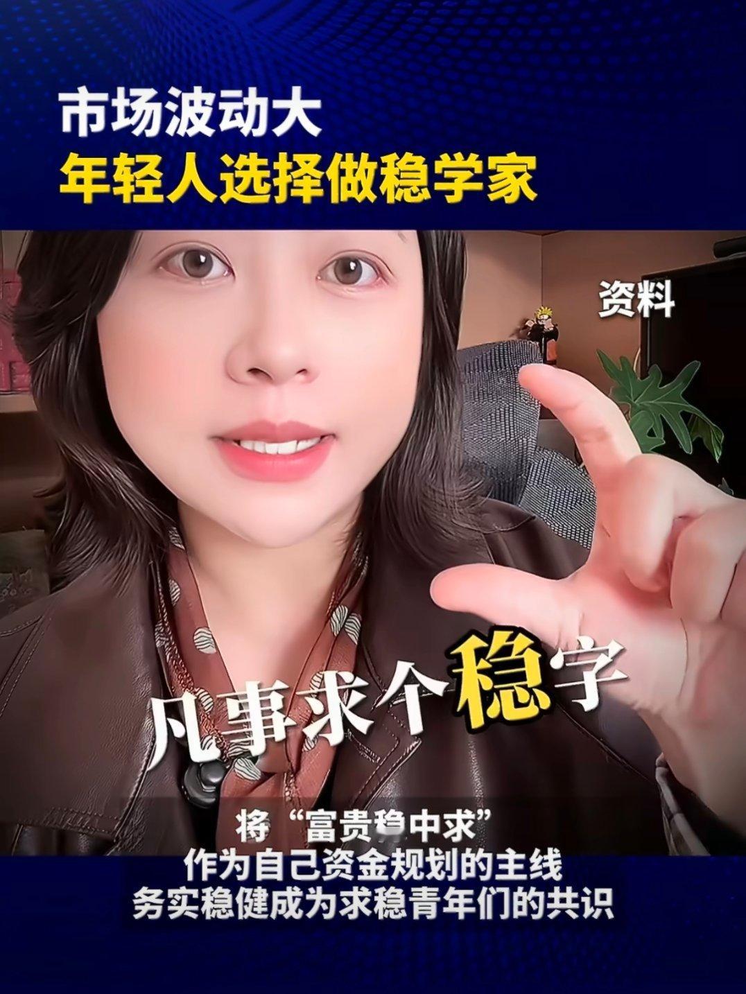 市场波动大年轻人选择做稳学家我是一直坚信落袋为安的策略，毕竟很多都是有风险的，而
