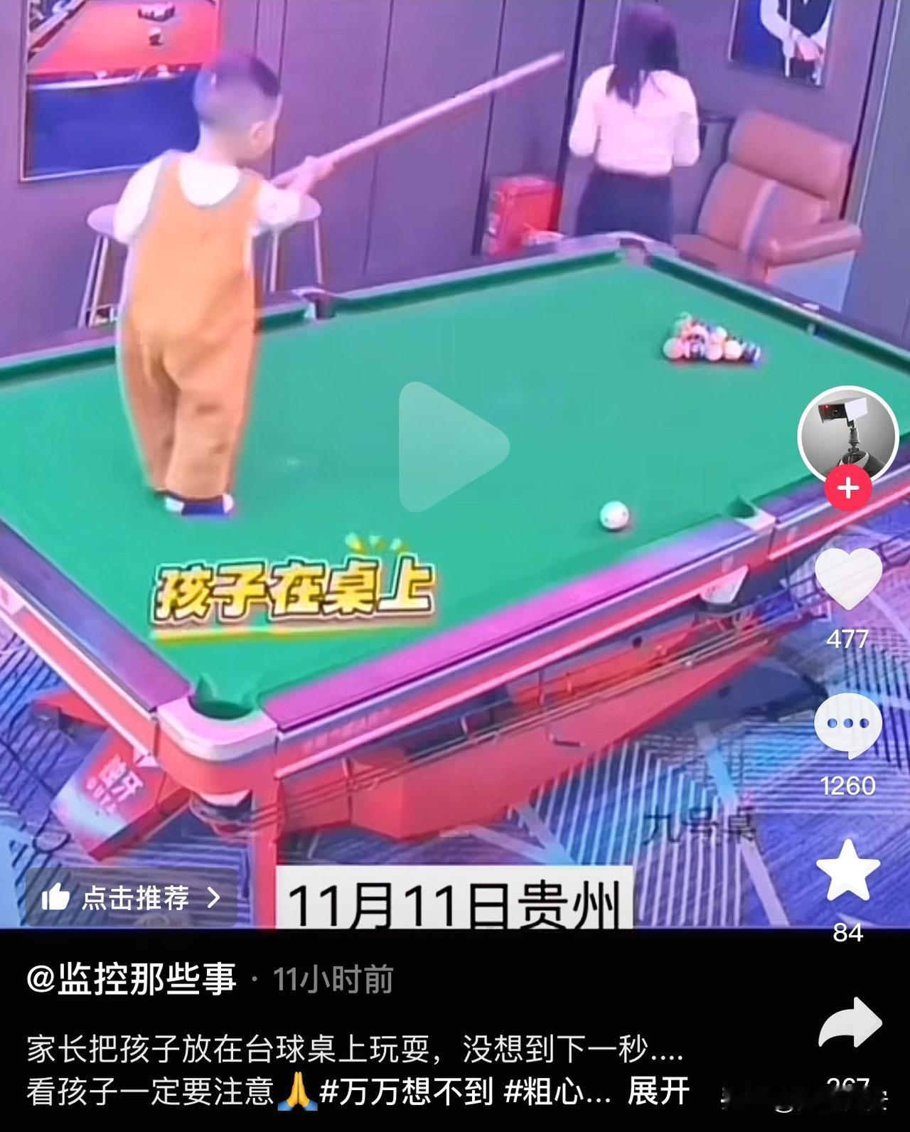 真是无语！贵州，一位妈妈带着刚会走路的孩子到台球厅玩，期间，她把孩子放到台球桌上