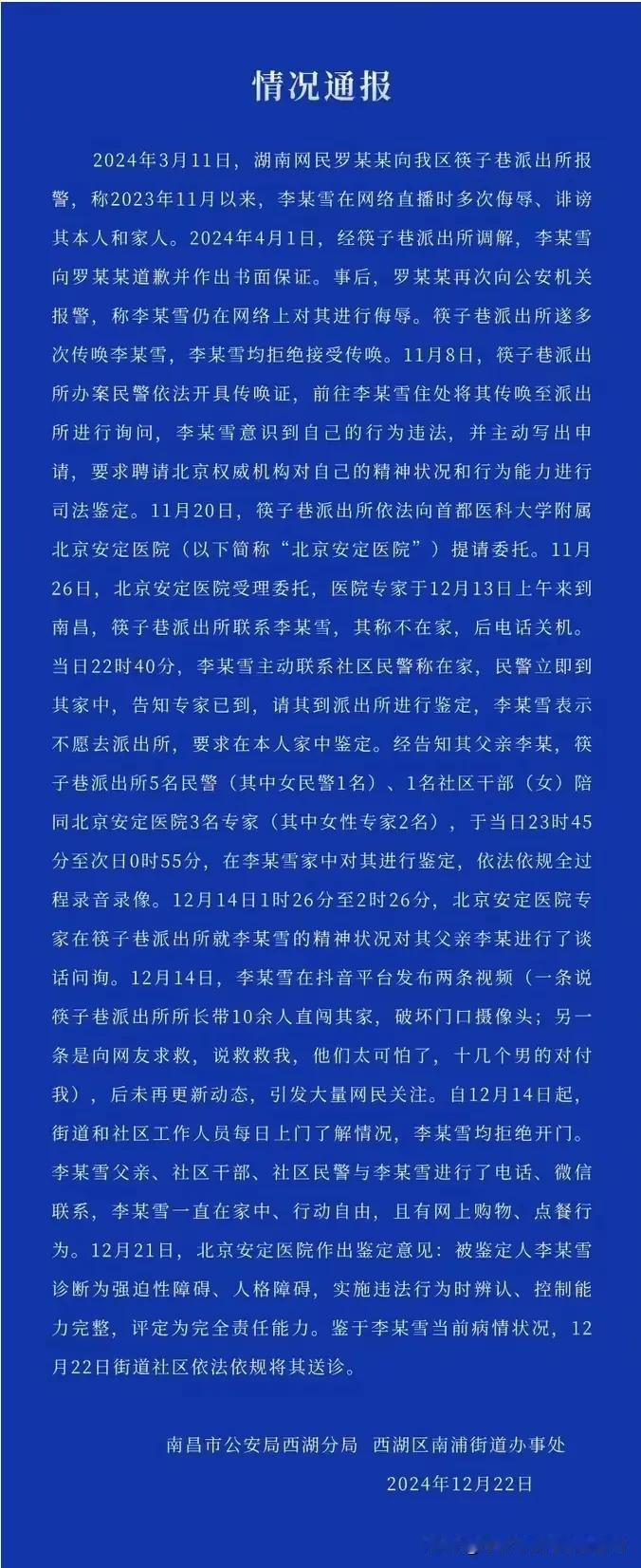 李某雪精神病事件，不懂就问！21号鉴定出来，22号送精神病院，为什么真么快！已经