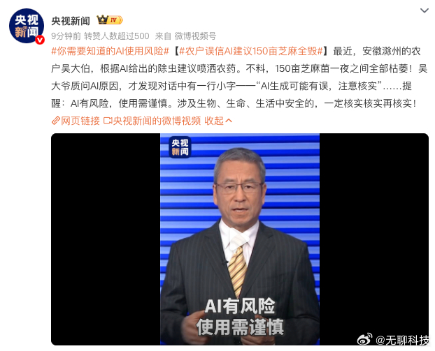 【农户误信AI建议150亩芝麻全毁】近日，安徽滁州 67 岁农户吴大伯轻信 AI