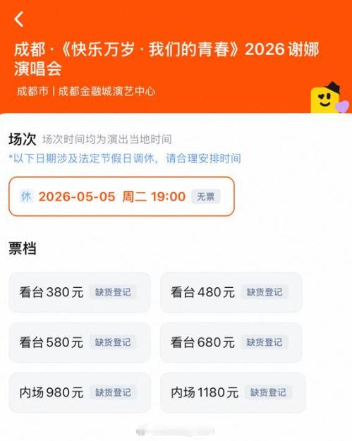 谢娜演唱会门票秒罄 不是！谢娜没有开过演唱会的吗？这么离谱？我还以为谢娜这个量级