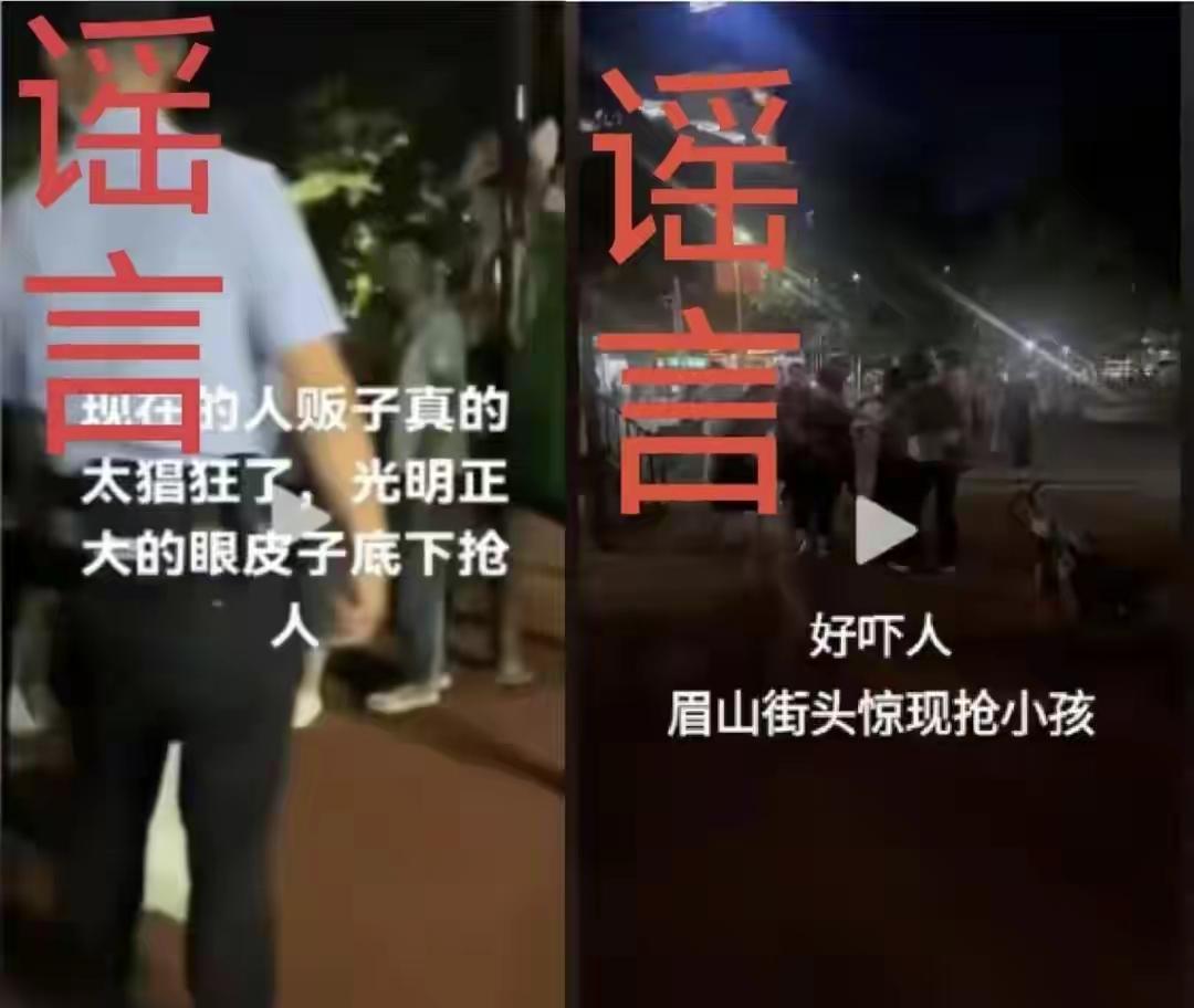 眉山远景楼“抢小孩”？警方深夜辟谣：一场乌龙背后，是所有家长的集体焦虑
 
“远