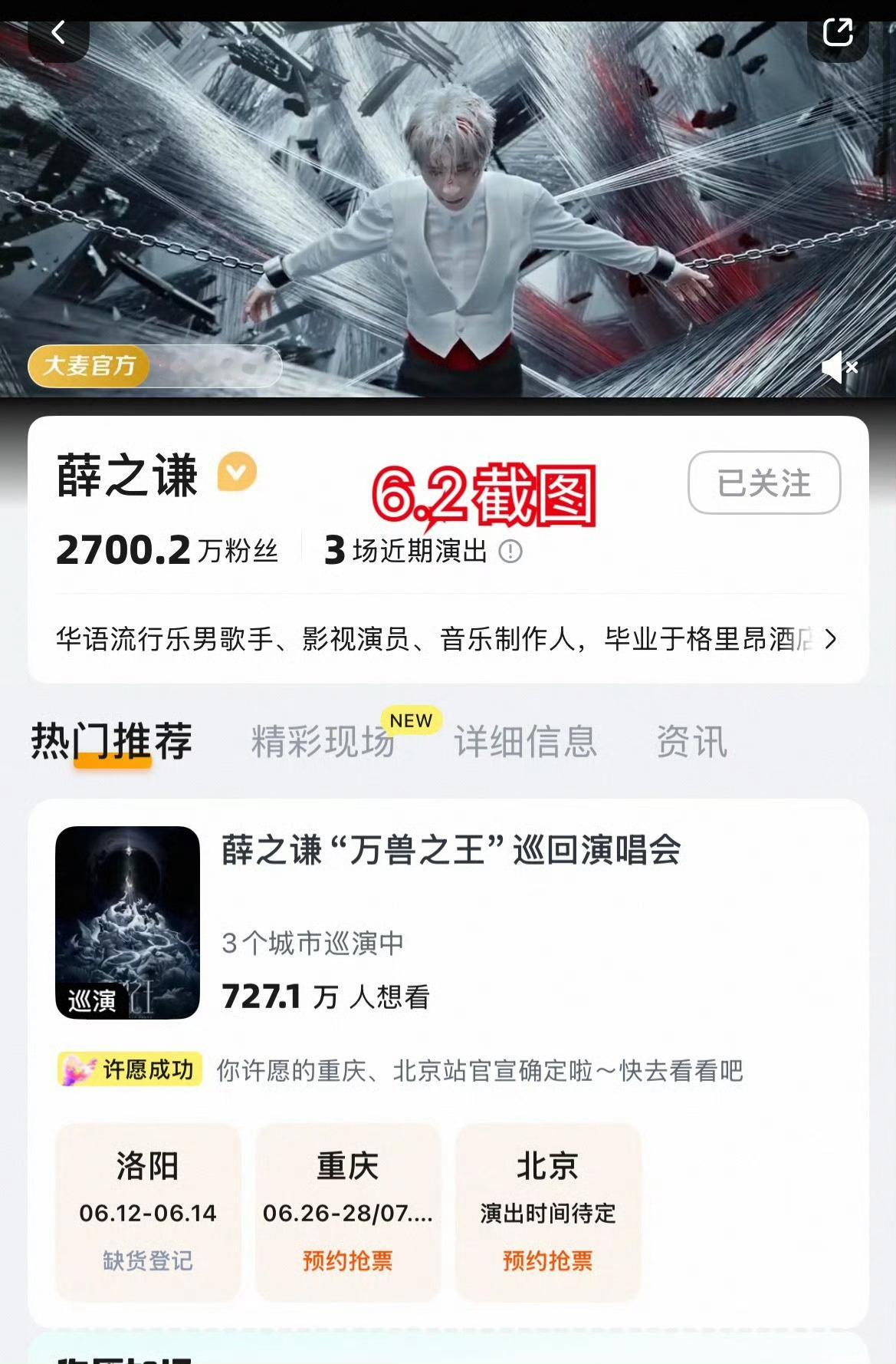 大麦2800w了有效演唱会不到一个月涨粉一百万薛之谦万兽之王巡回演唱会