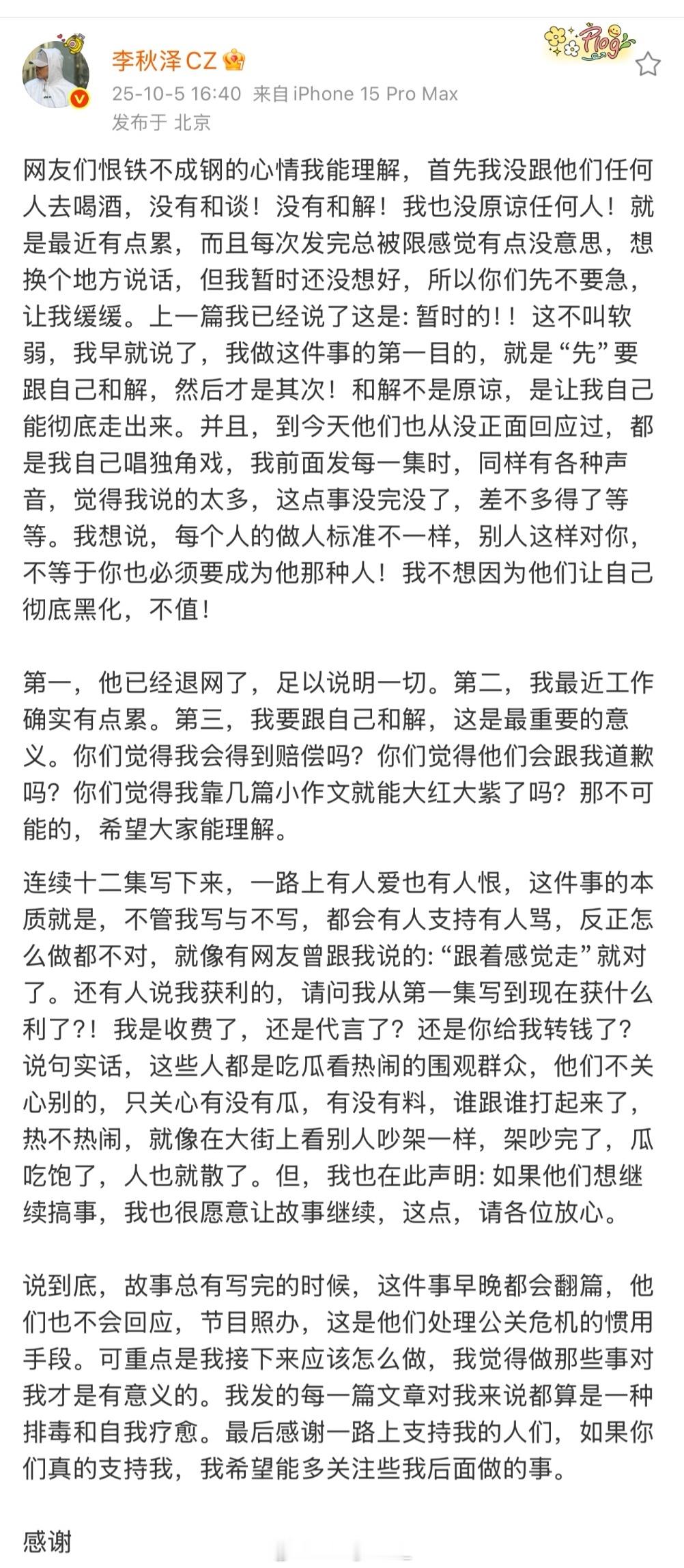 李秋泽回应停更《有嘻哈往事》，表示真没跟车澈和解：“首先我没跟他们任何人去喝酒，