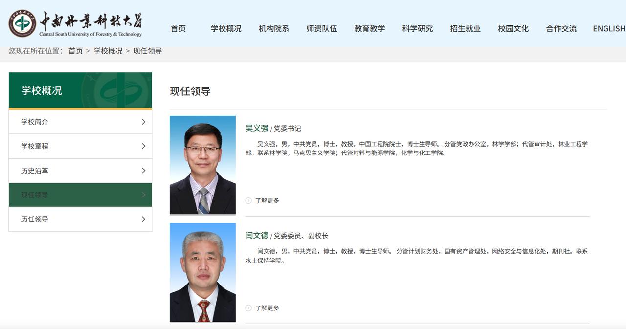 中南林业科技大学的尹健副校长，是被调到湖南哪所省属高校当校长去了吗？

根据中南