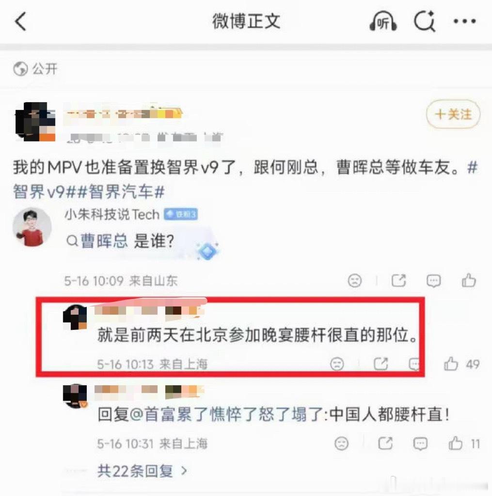 一觉醒来，因为一句“腰杆很直”的高管口碑塌房了？我赶紧查了一下原因，看来是触碰到