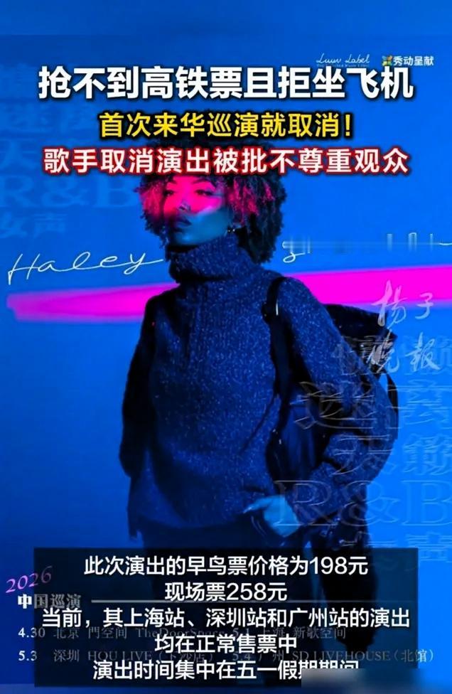 飞了15小时到中国，加拿大女歌手扭头跟主办方说：我恐飞。北京站卖爆的票，一句“不