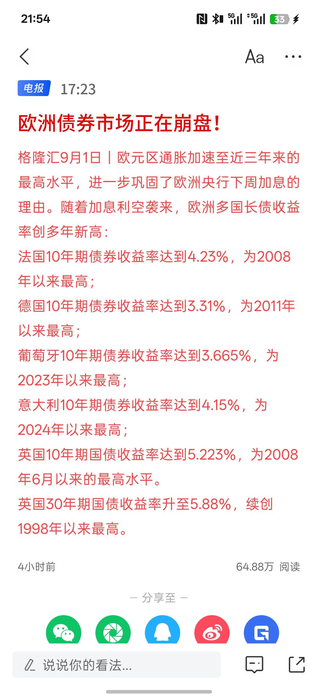 全球的债市突然就崩了，欧洲也崩了，日本也崩了，美国也崩了，现在整个债市遭受大面积