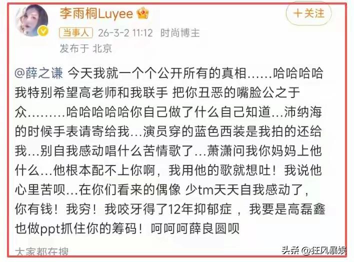 薛之谦，给所有人提了个醒！

3月3日，薛之谦突然登顶热搜，不是因为他的演唱会，