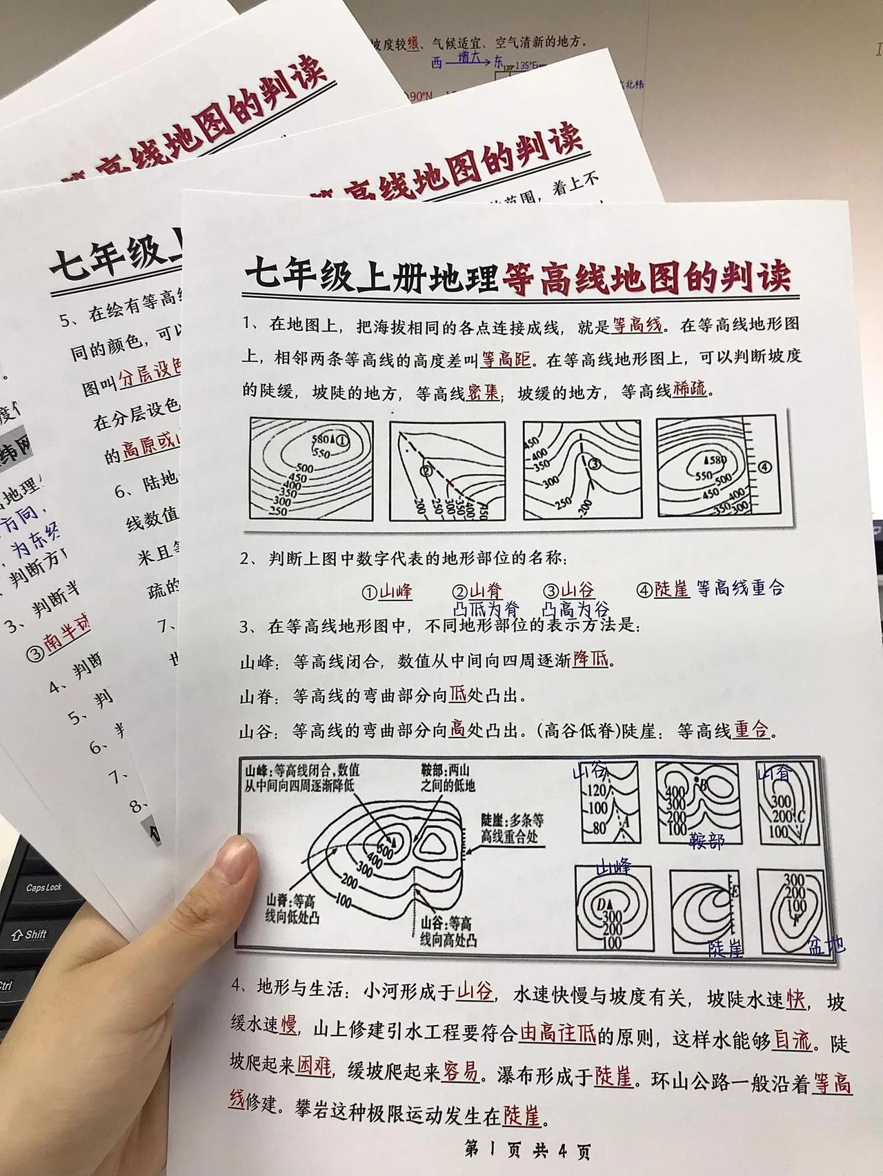 新七上地理，等高线地图的判读综合训练。