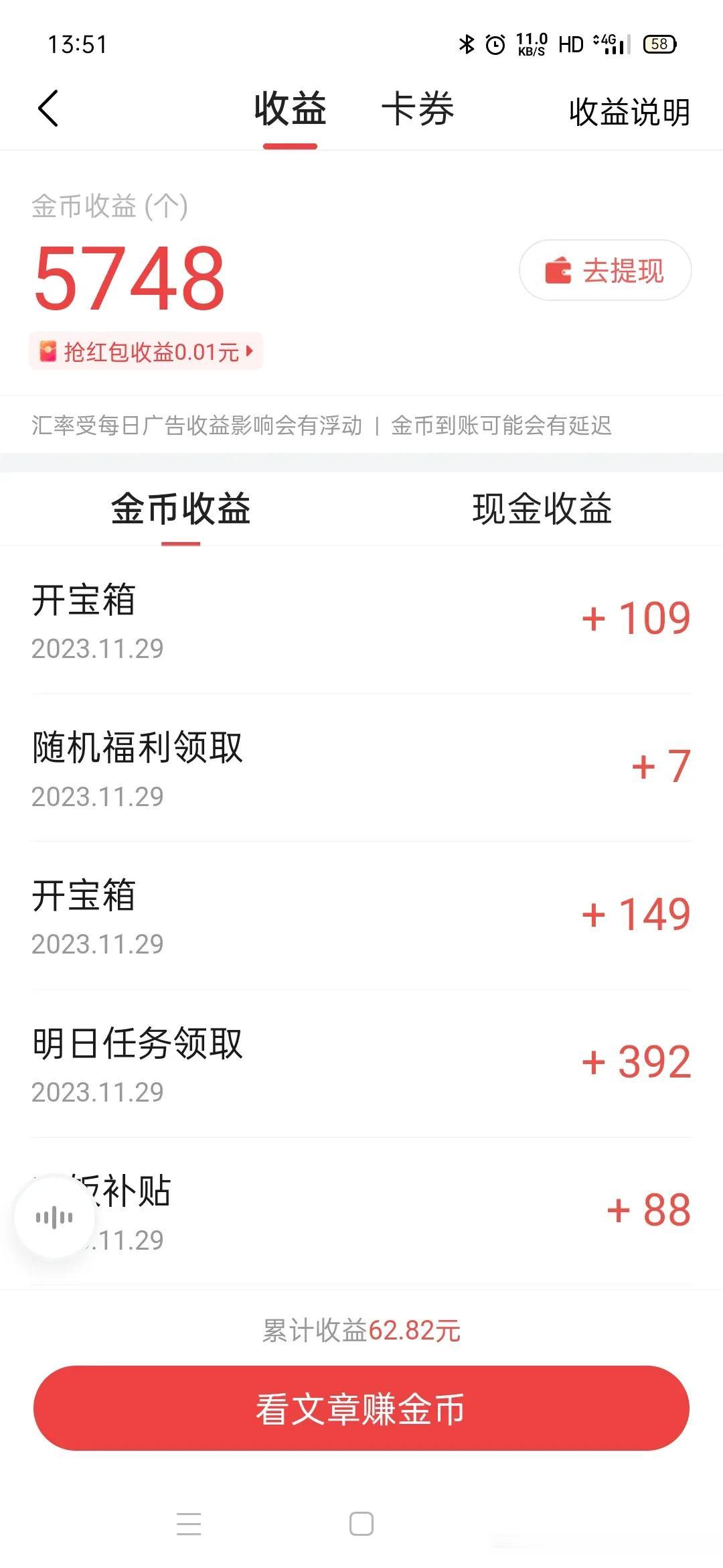 #记录我的2023#金币收益下降，每天就几毛钱的收益，不过，这还是比我写文章和微