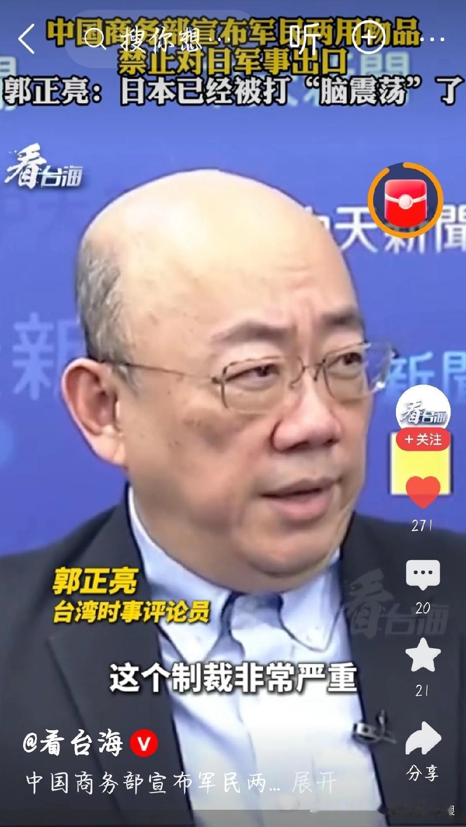 郭正亮说得太对！日本这波“脑震荡”纯属自找！
 
中国刚出台军民两用物项对日军用