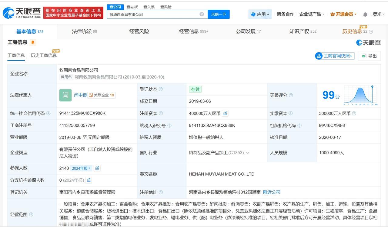 牧原股份旗下肉食品公司增资至40亿 增幅约33%

天眼查App显示，近日，牧原