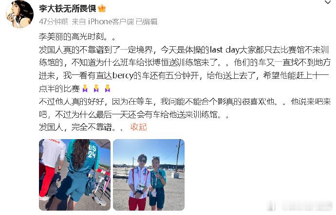 #张博恒被法国班车送错场馆#巴黎这松弛过头了吧[汗]希望张博恒今天的比赛一切顺利