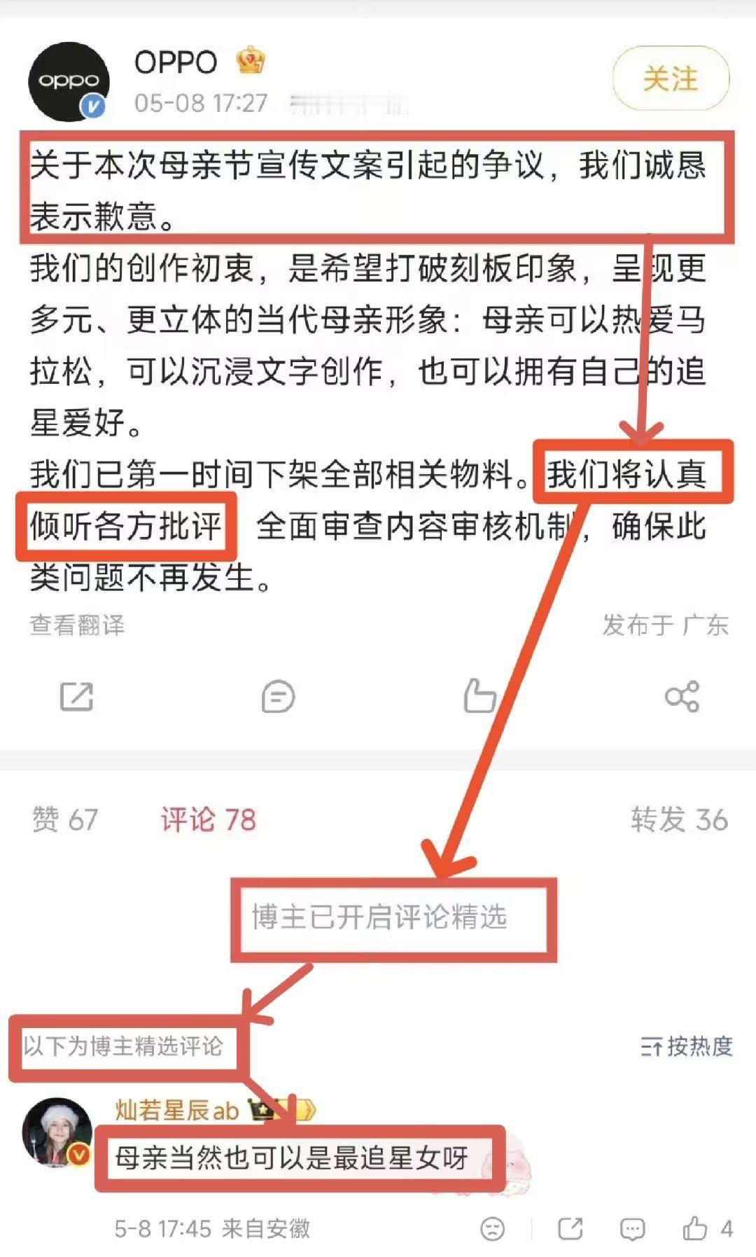 文案翻车！OPPO还有机会吗？oppo倾听批评 评论精选oppo全面审查内容审核