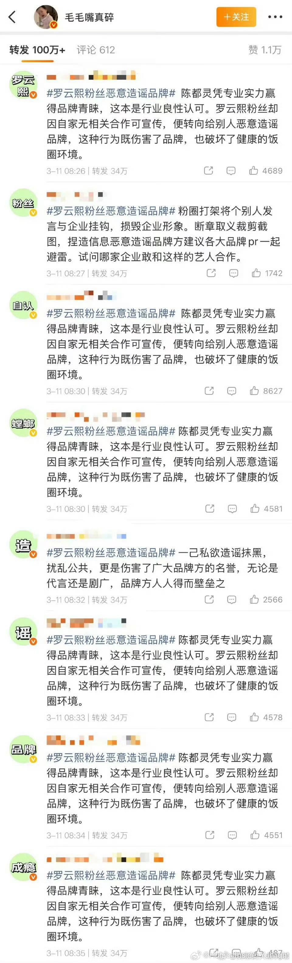 陈都灵粉丝直接把罗云熙家压了，还给罗云熙家排字了，在花里很厉害了 