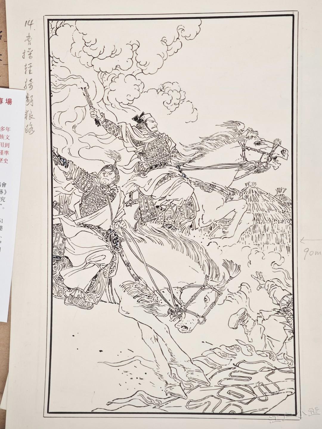 王弘力精品插图原稿《王翦伐楚》欣赏
今天介绍一套王弘力先生的稿子《王翦伐楚》。
