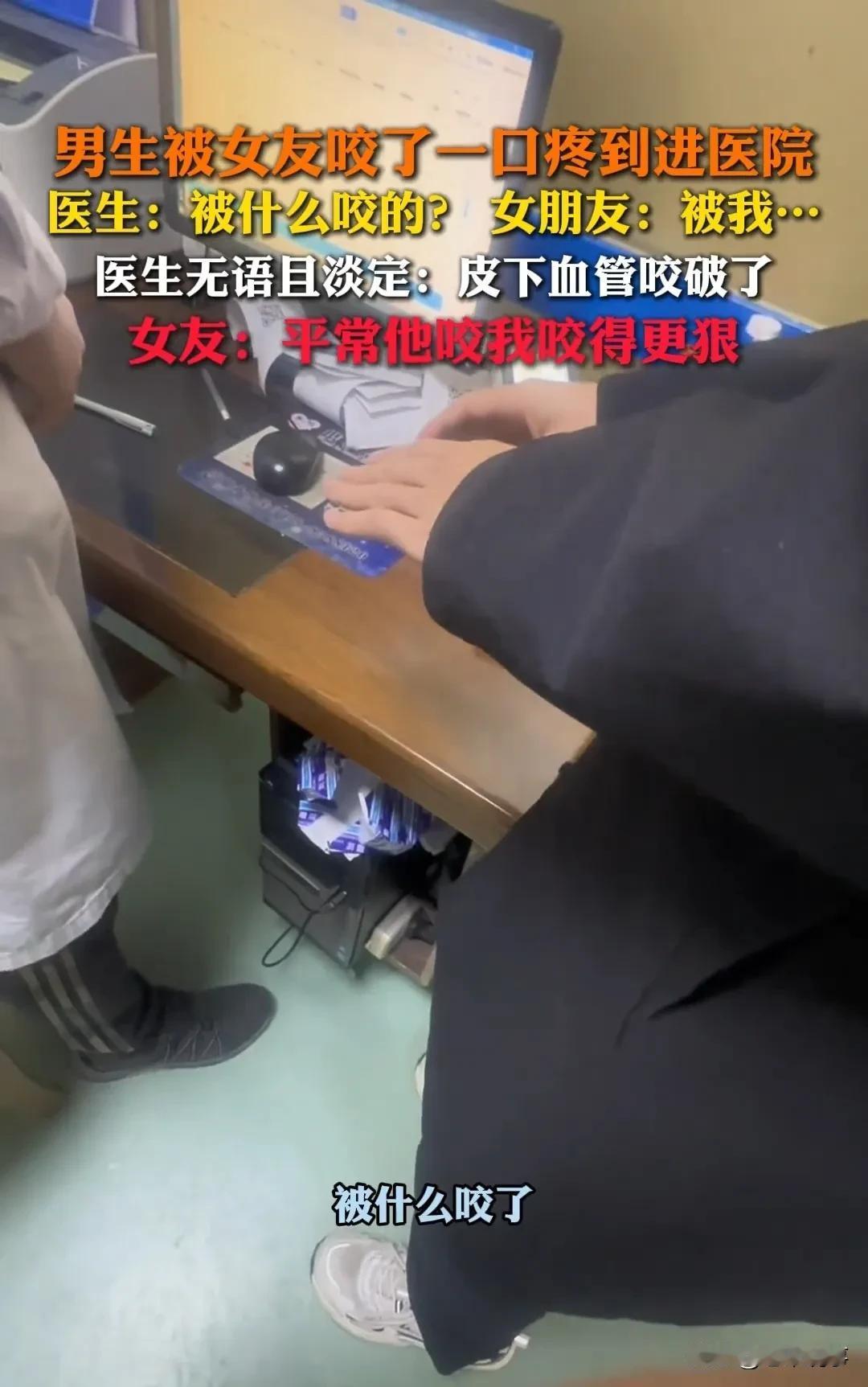 爱的“轻咬”，意外的警示
 
2024 年 12 月 16 日广东肇庆这起因女友