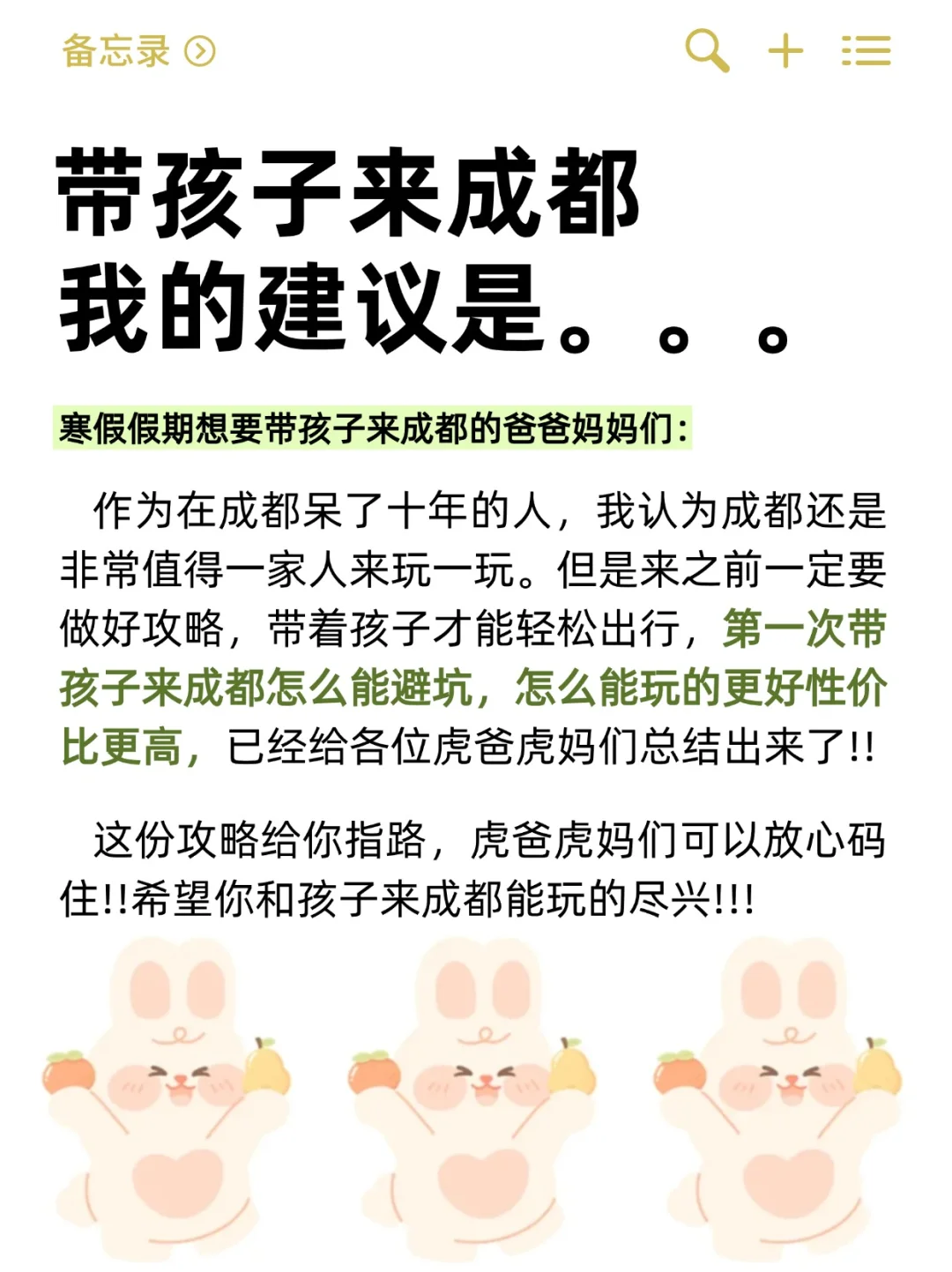 带熊娃来成都，我的建议是⚠一篇避掉所有坑