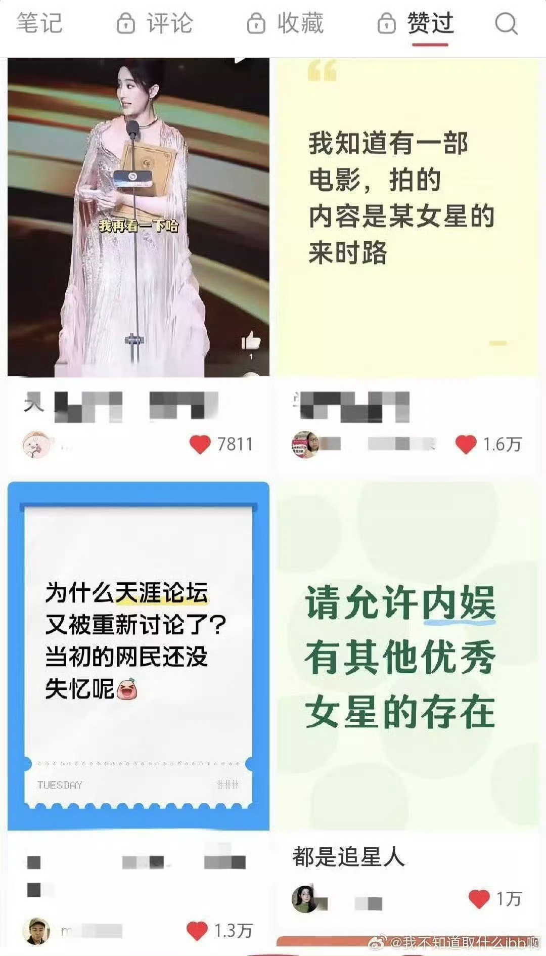 拿着几百赞的当粉丝点赞的当路人缘来凑数来看看迪丽热巴真路人缘