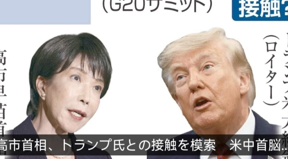 9月4日，多家日本媒体传出消息：日本首相高市早苗方面正在协调安排，希望在9月下旬