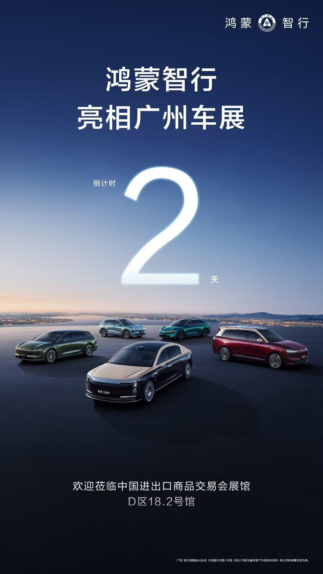 后天鸿蒙智行站台，来偶遇？